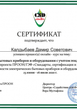 Certificate_PROON