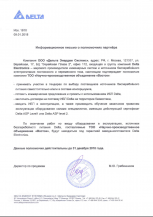 Cert_Delta_2018_2