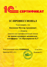 cert-1C_prof_2014