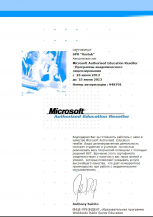 cert_aer_2012