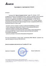 cert_delta2011