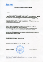 cert_delta_e1_2012