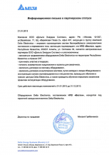 cert_delta_e1_2013